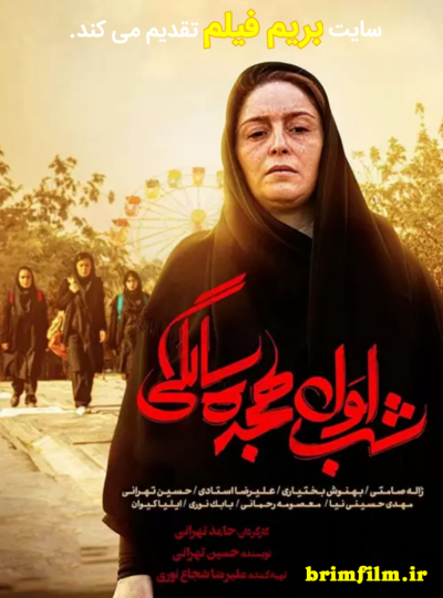 فیلم ایرانی 2019 Diapason ۱ بریم فیلم