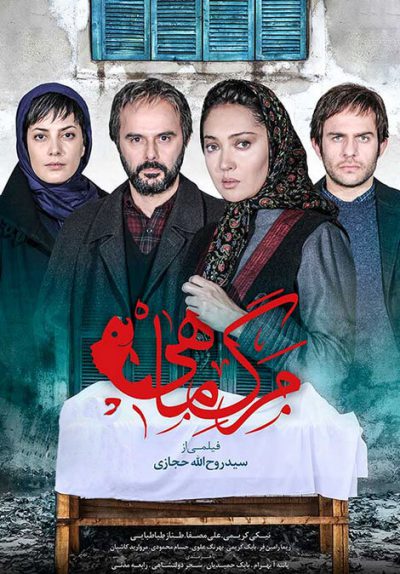 فیلم ایرانی 2015 Death Of The Fish بریم فیلم