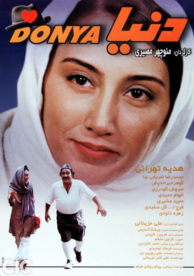 فیلم ایرانی 2003 Donya بریم فیلم