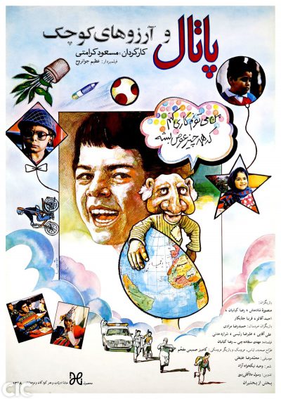 فیلم ایرانی 1989 Patal and Small Wishes 